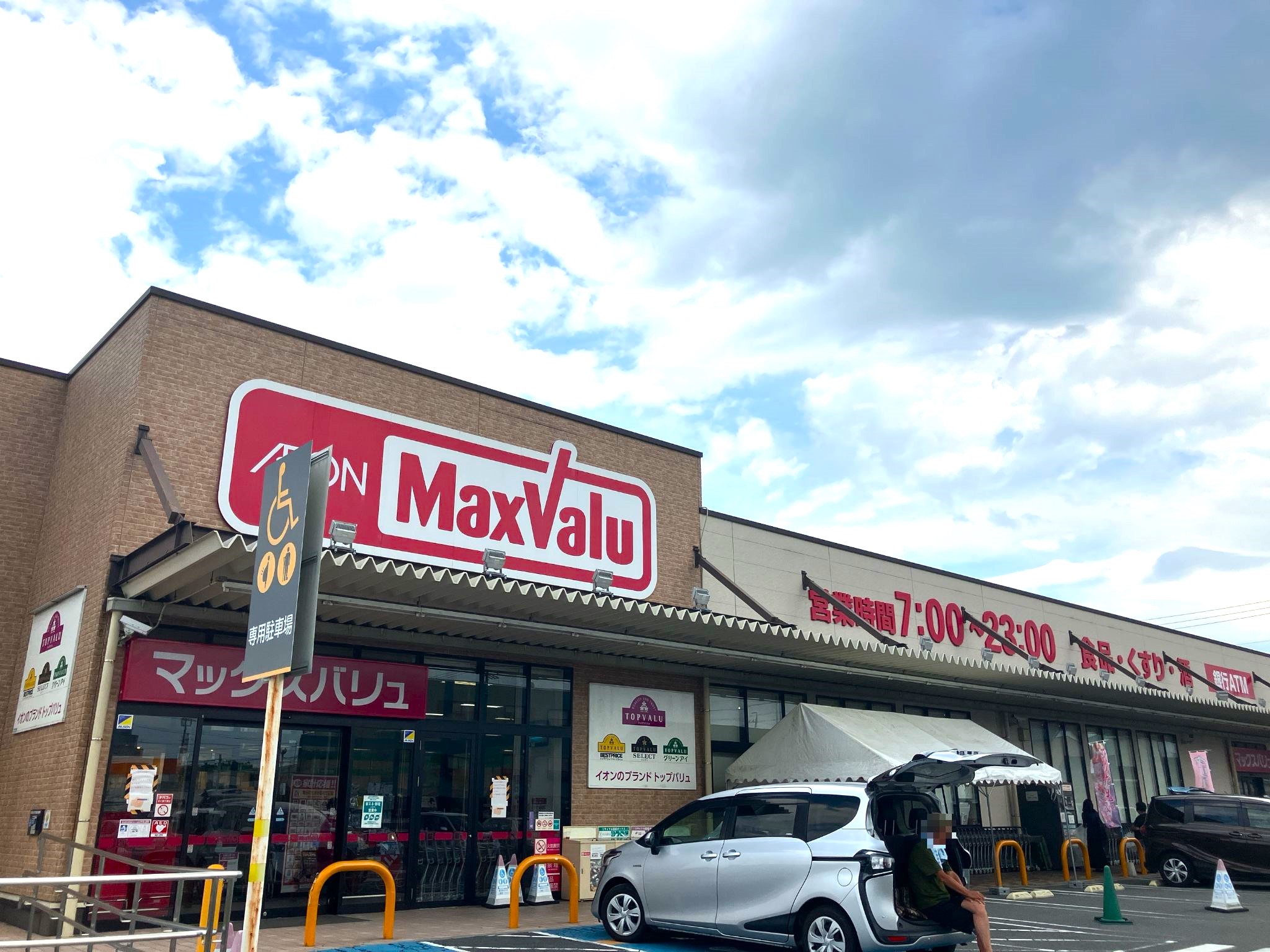 マックスバリュ津島江西店